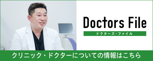 ドクターズファイル