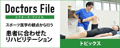 ドクターズファイル
